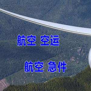 邯郸航空快运快递-选东方航空和上海航空